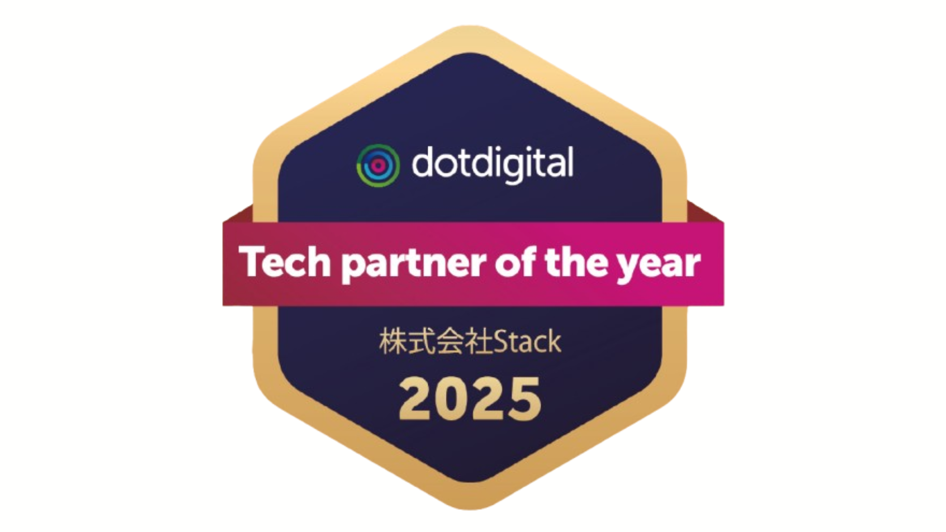 株式会社Stack、Dotdigital Japan合同会社より「2025年 テックパートナーオブザイヤー賞」を受賞