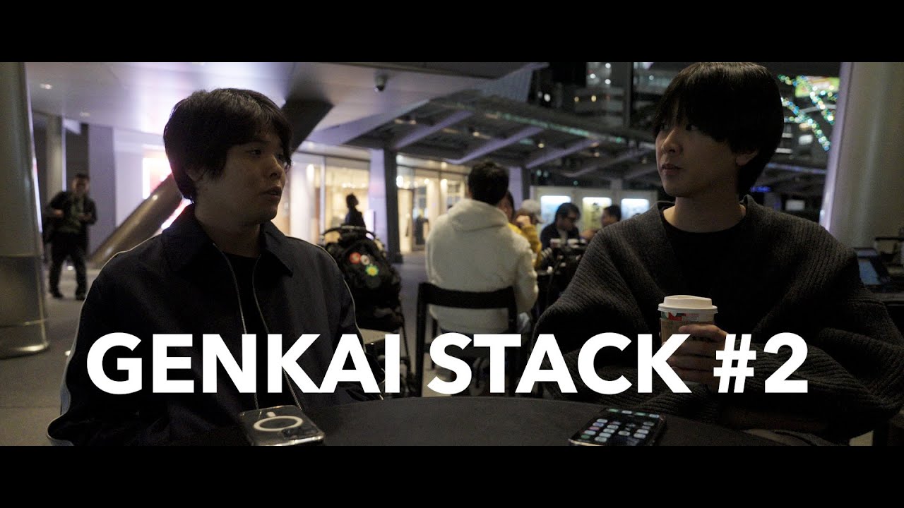 限界スタック #2「口座残高は手堅く」