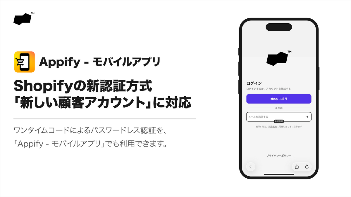 【新機能のお知らせ】Stackの「Appify - モバイルアプリ」が、Shopifyの新しい顧客アカウントに対応しました
