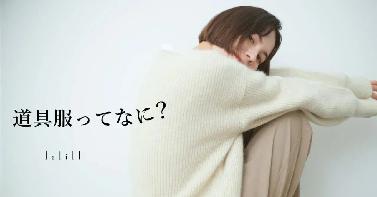 初月400件の口コミを生んだ“レリコミ”とは？ lelillのファンづくり最前線